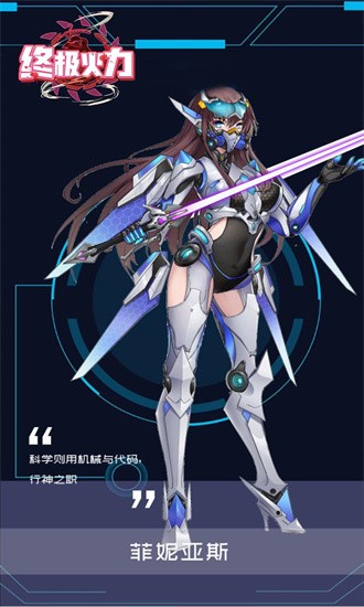 终极火力手游截图3