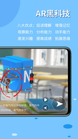 生动科学AR手机版截图2