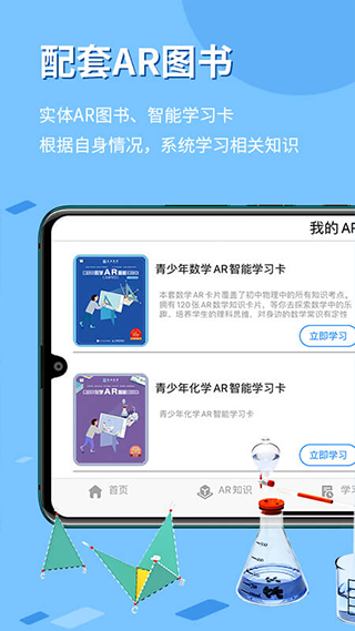 生动科学AR手机版截图3