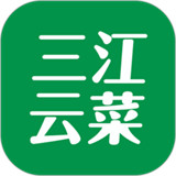 三江云菜app