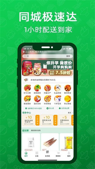 三江云菜app截图1