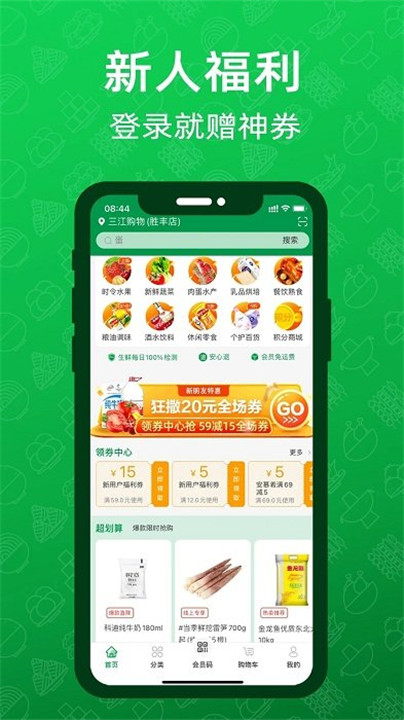 三江云菜app截图2