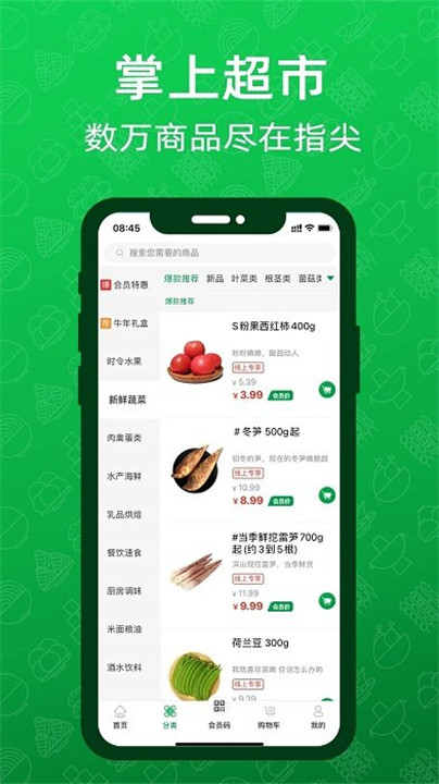 三江云菜app截图3