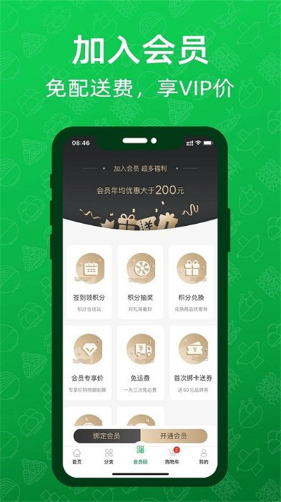 三江云菜app截图4