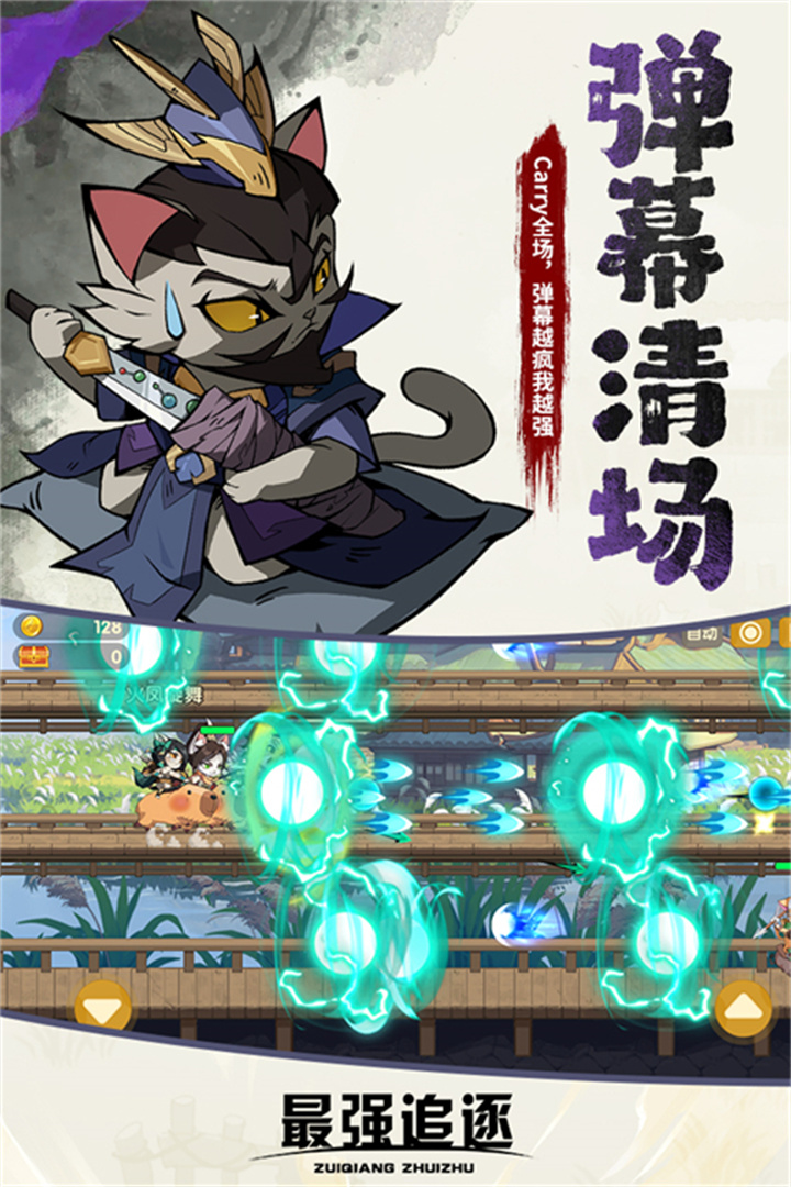 最强追逐手游手机版截图1