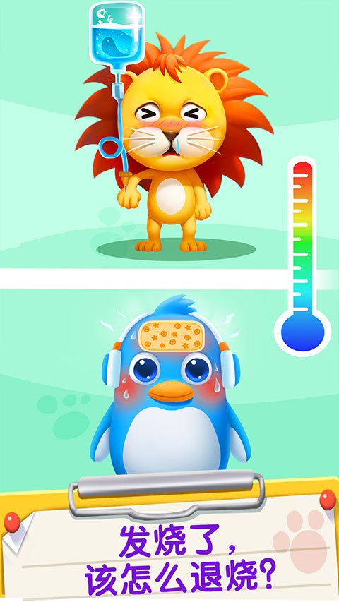 宝宝巴士医院手术1