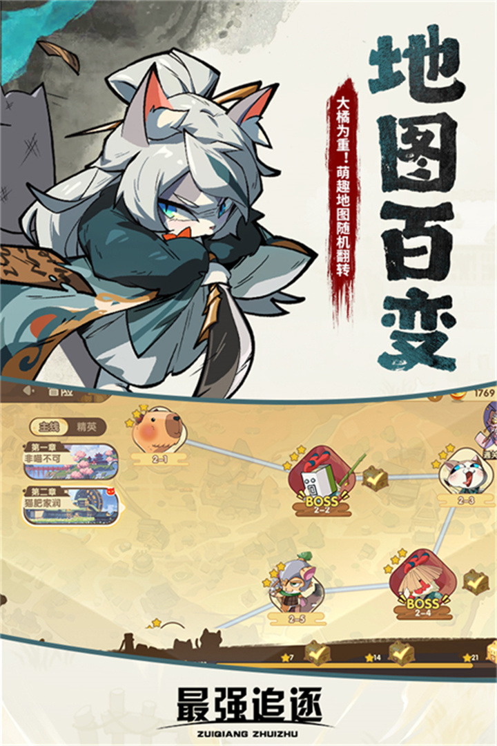 最强追逐手游手机版截图3