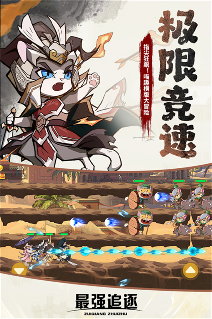 最强追逐手游手机版截图2