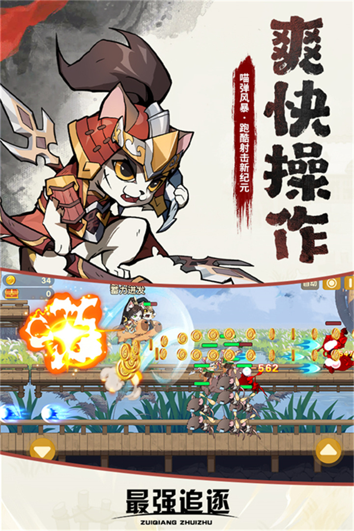 最强追逐手游手机版截图4