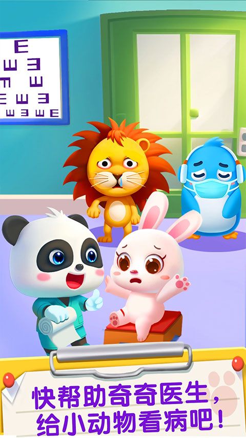 宝宝巴士医院手术3