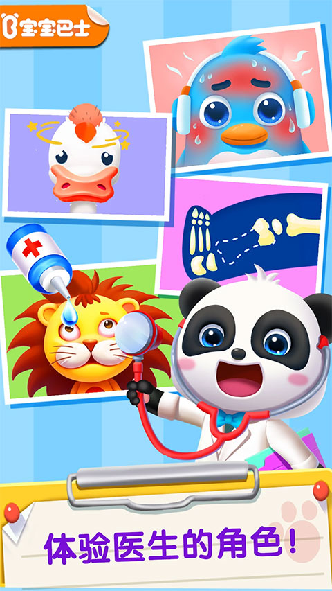 宝宝巴士医院手术5