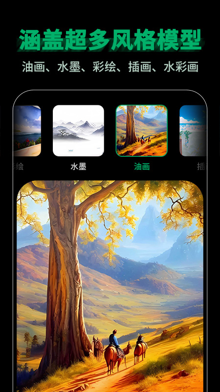 图趣AI智能绘画截图1