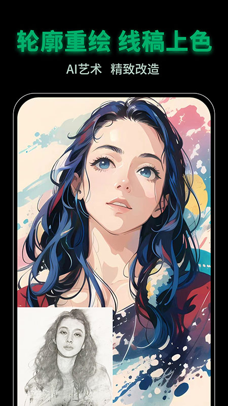 图趣AI智能绘画截图4