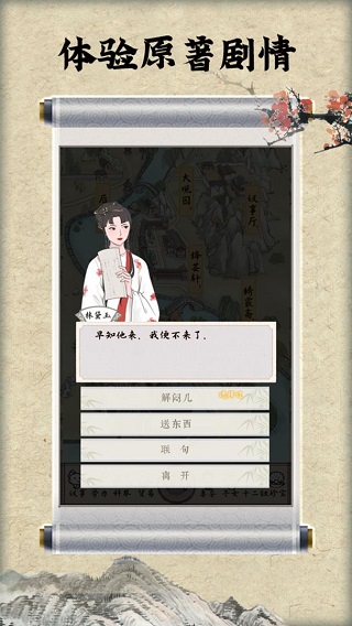 红楼梦人生手游截图1