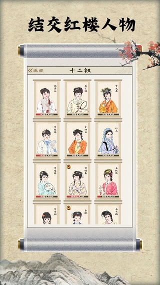 红楼梦人生手游截图2