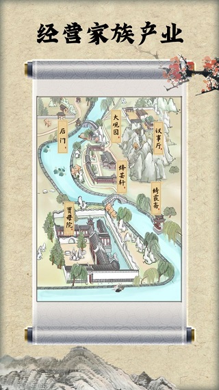 红楼梦人生手游截图5