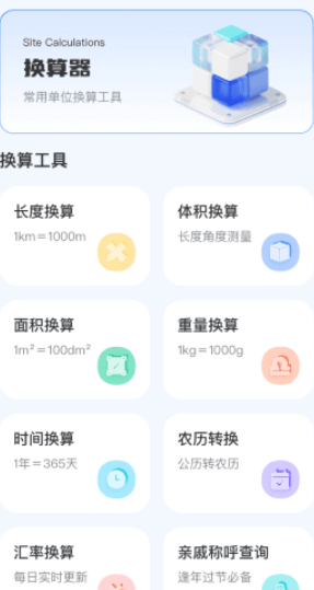 丰格手机测量仪安卓版