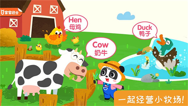 宝宝小牧场旧版截图1