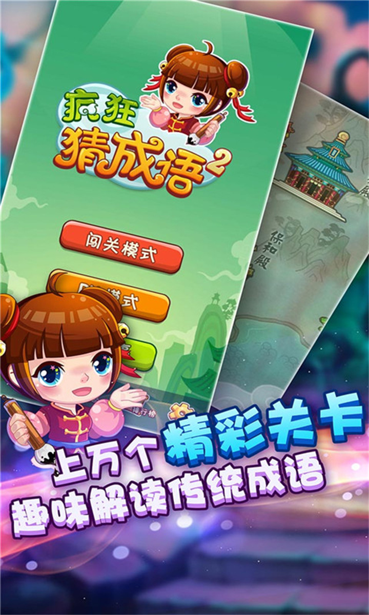 疯狂猜成语2手机版3