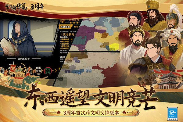 无悔华夏手游截图3