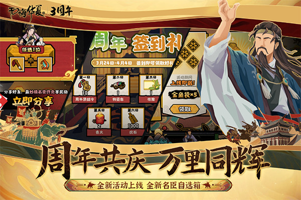 无悔华夏手游截图4