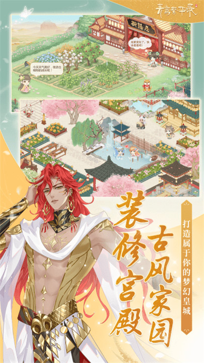 青鸾繁华录安卓版截图3