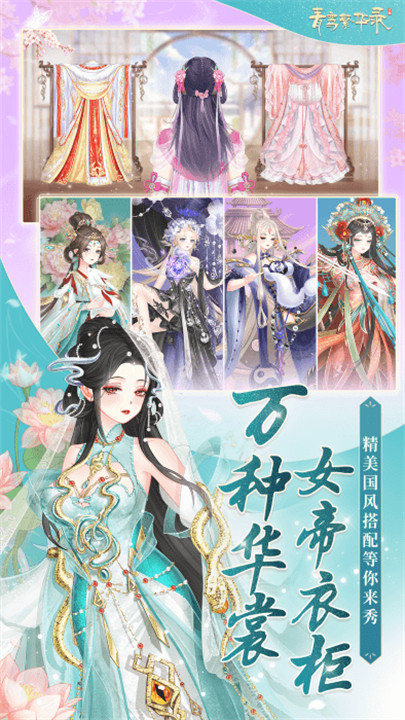 青鸾繁华录安卓版截图2