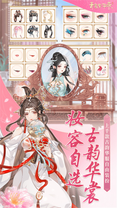 青鸾繁华录安卓版截图4