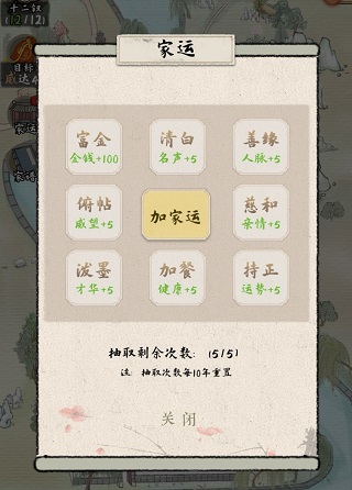 红楼梦人生手游