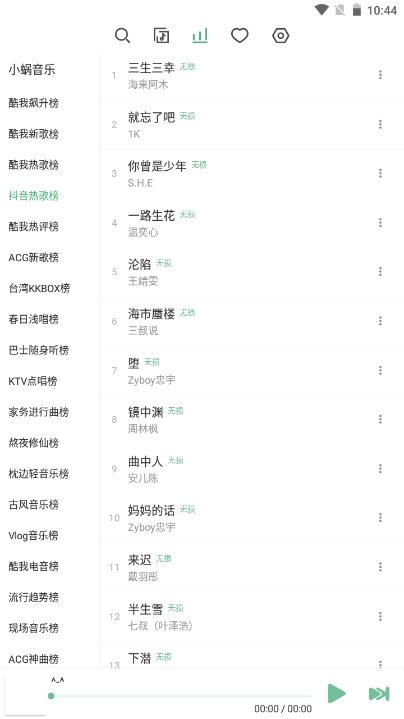 洛雪音乐音源截图1