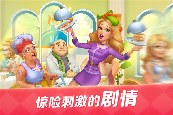 开心大厨手机版截图4