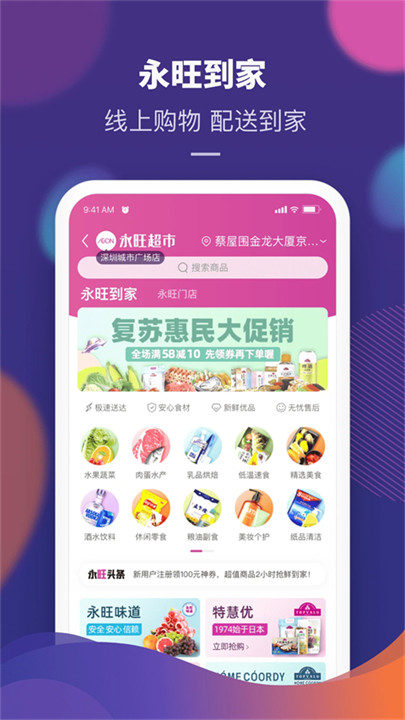 永旺购物app截图2