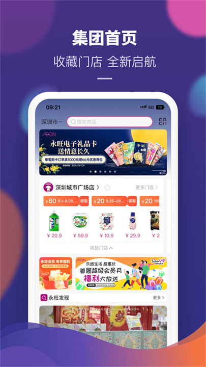 永旺购物app截图3