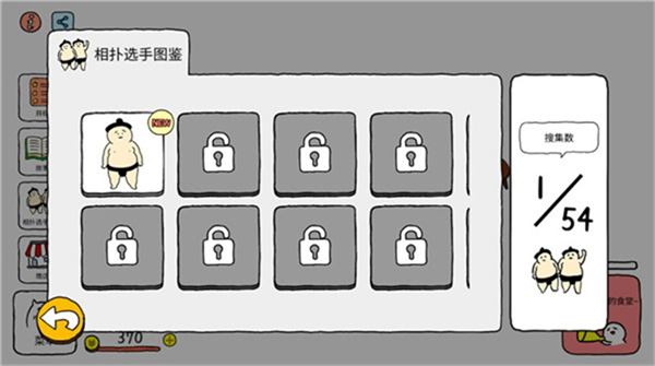 捡到相扑选手手游截图1