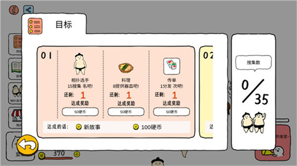 捡到相扑选手手游截图2