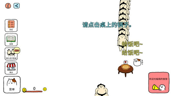 捡到相扑选手手游截图4