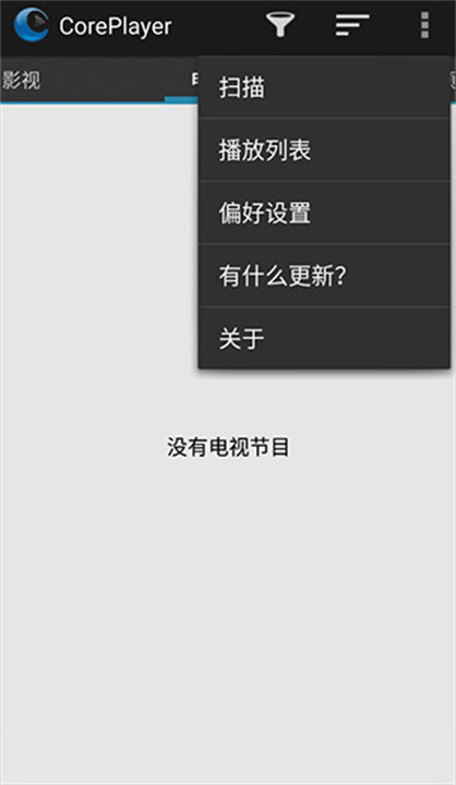 coreplayer万能播放器截图1