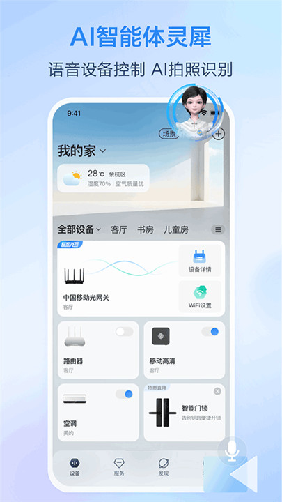 移动爱家手机app截图2