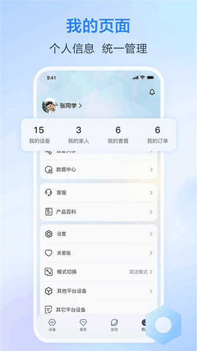 移动爱家手机app截图5