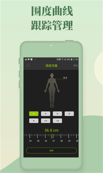 好型体脂秤app手机版截图1