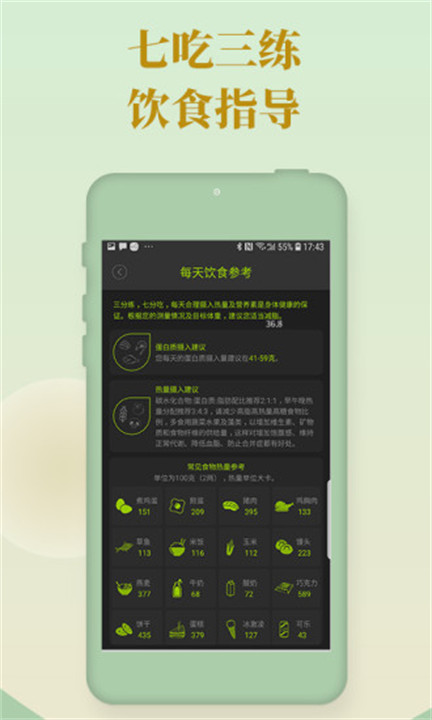 好型体脂秤app手机版截图3