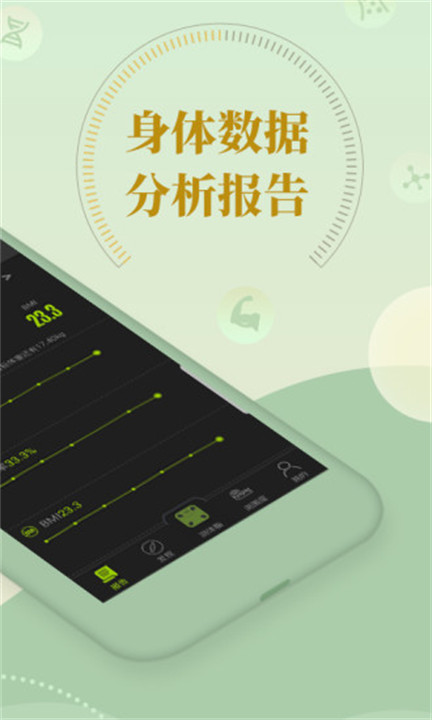 好型体脂秤app手机版截图4