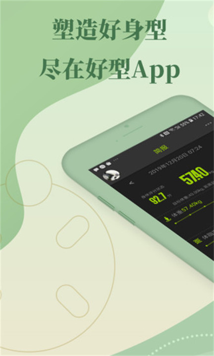 好型体脂秤app手机版截图5