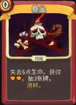 杀戮尖塔中文版