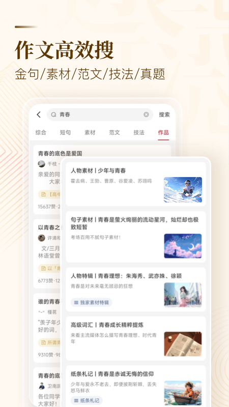 作文纸条app截图1