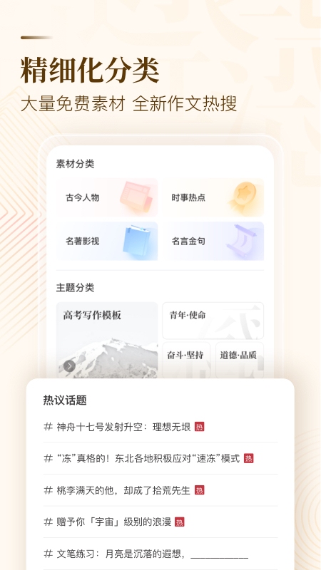 作文纸条app截图2