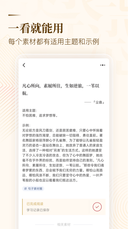 作文纸条app截图4