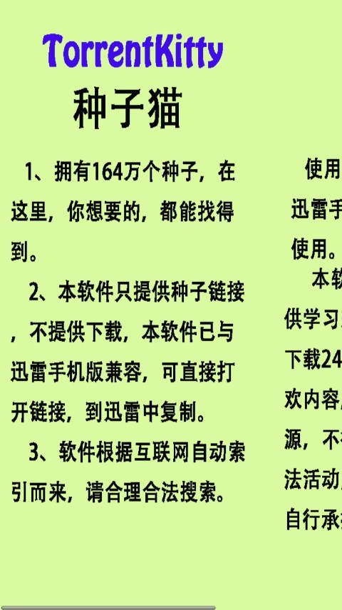 torrentkitty中文引擎截图2