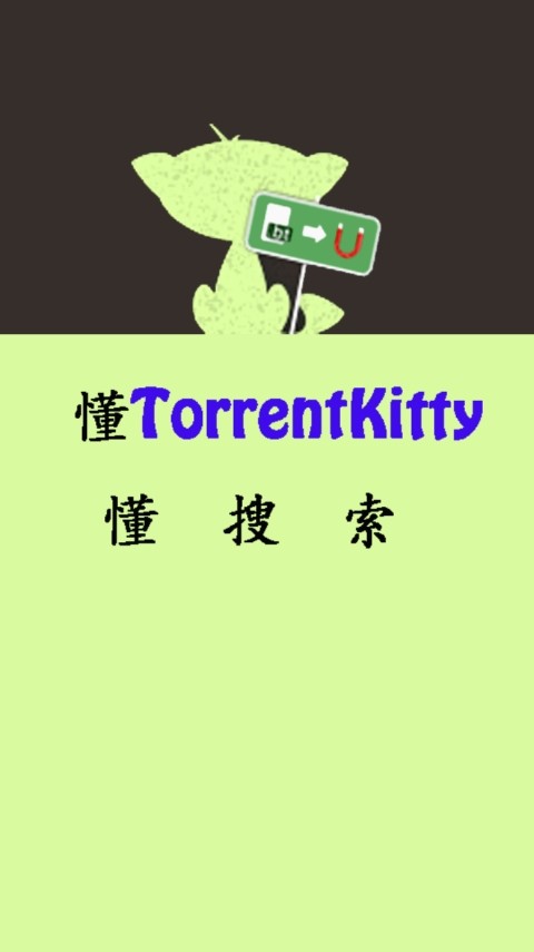 torrentkitty中文引擎截图1