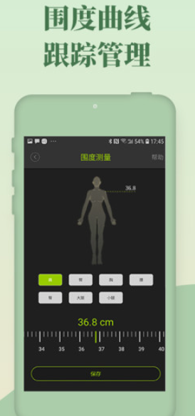 好型体脂秤app手机版